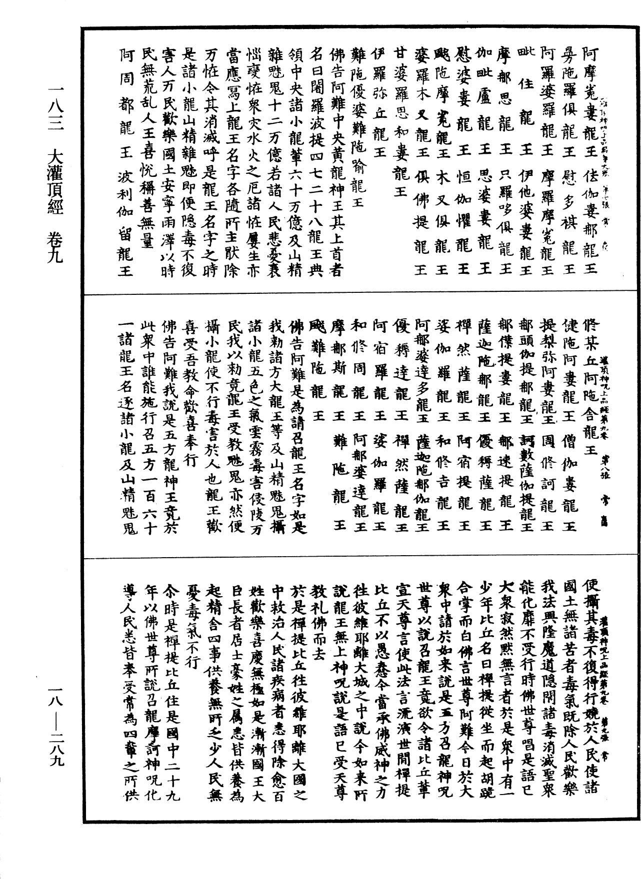 File:《中華大藏經》 第18冊 第289頁.png