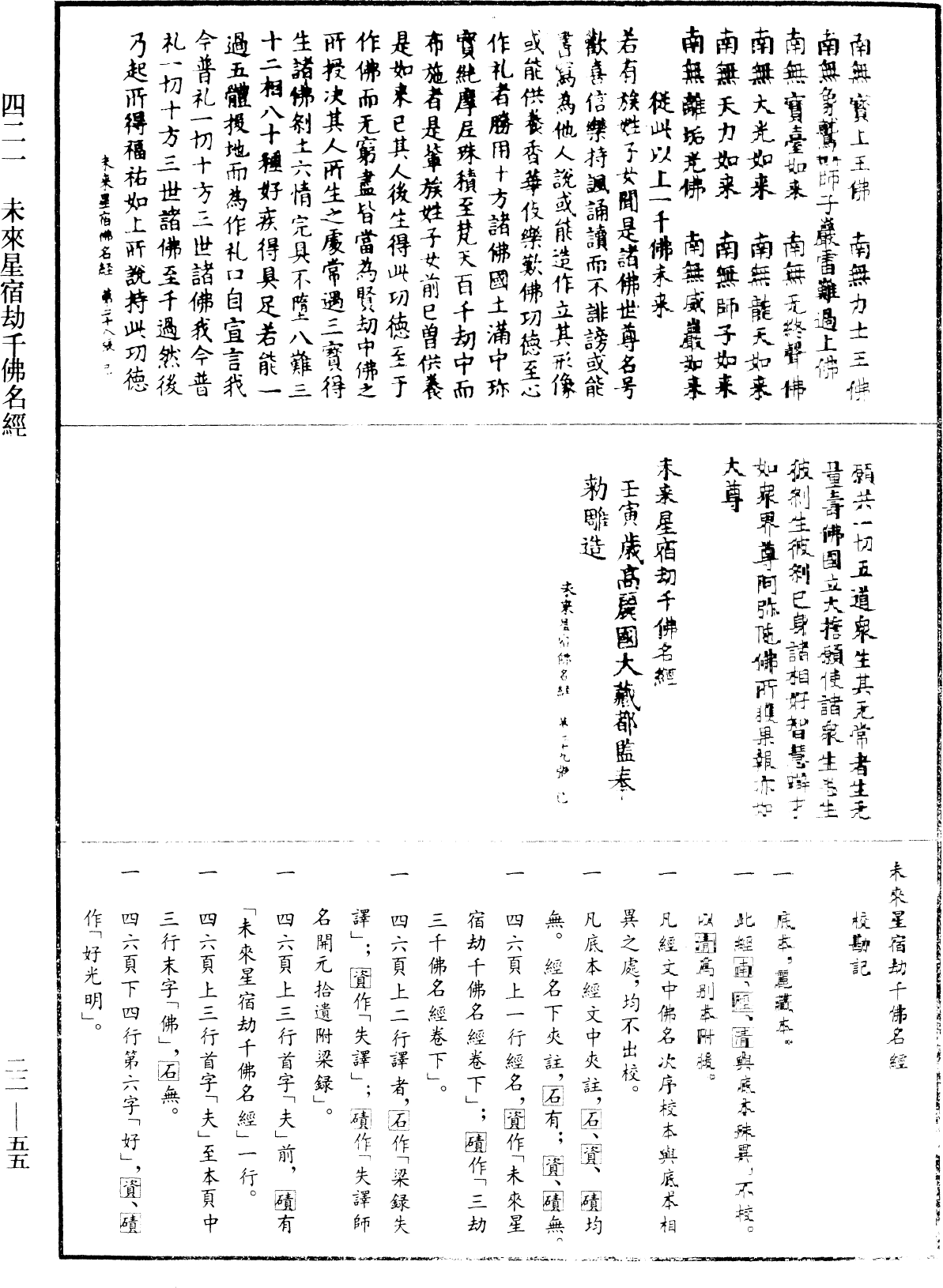 File:《中華大藏經》 第22冊 第055頁.png