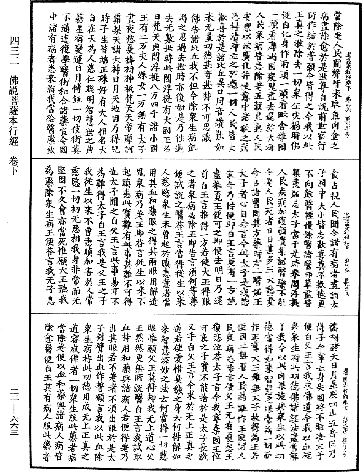 File:《中華大藏經》 第22冊 第663頁.png