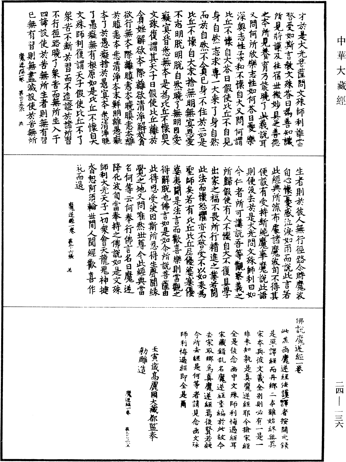 File:《中華大藏經》 第24冊 第136頁.png