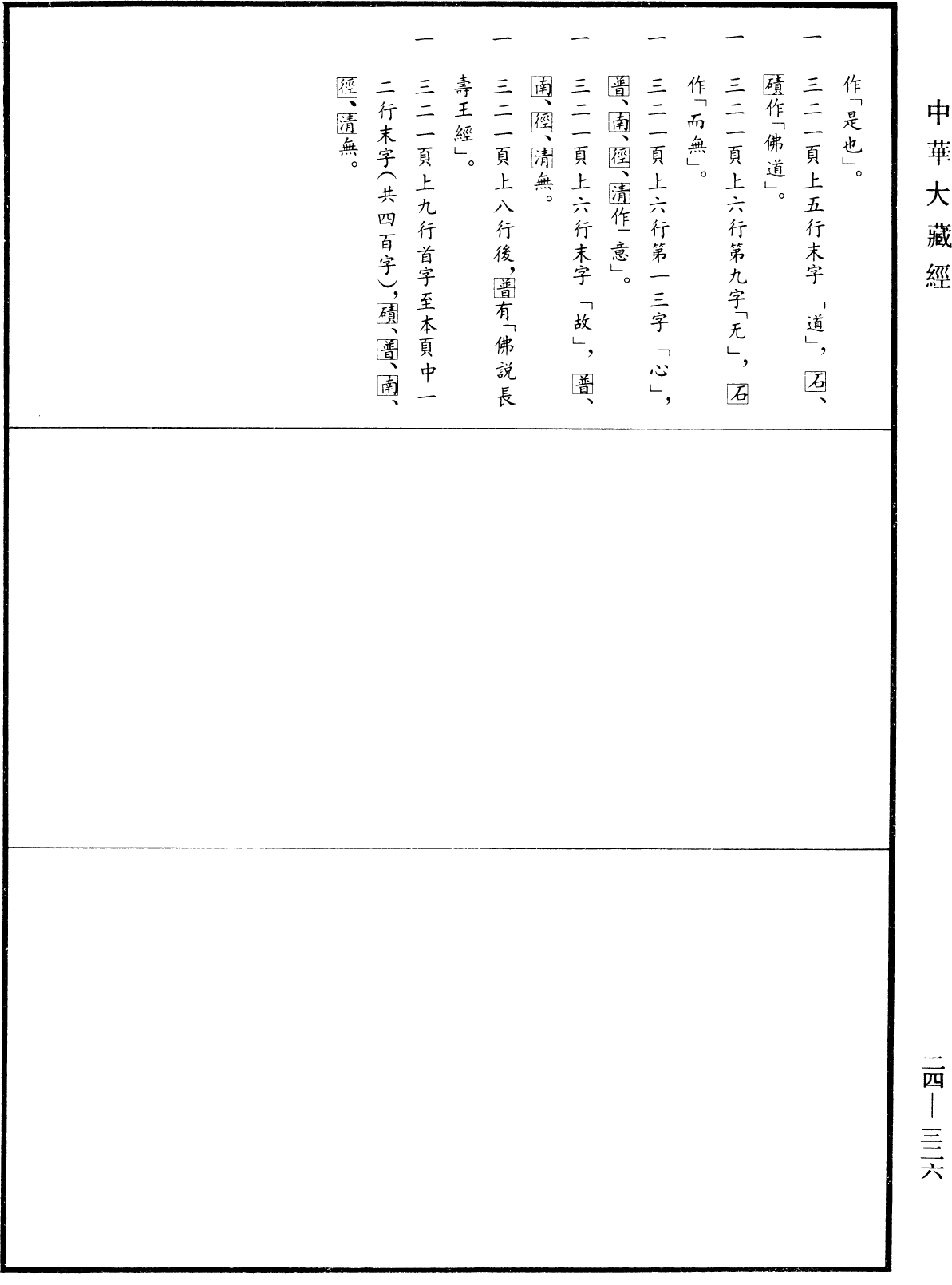 長壽王經《中華大藏經》_第24冊_第326頁