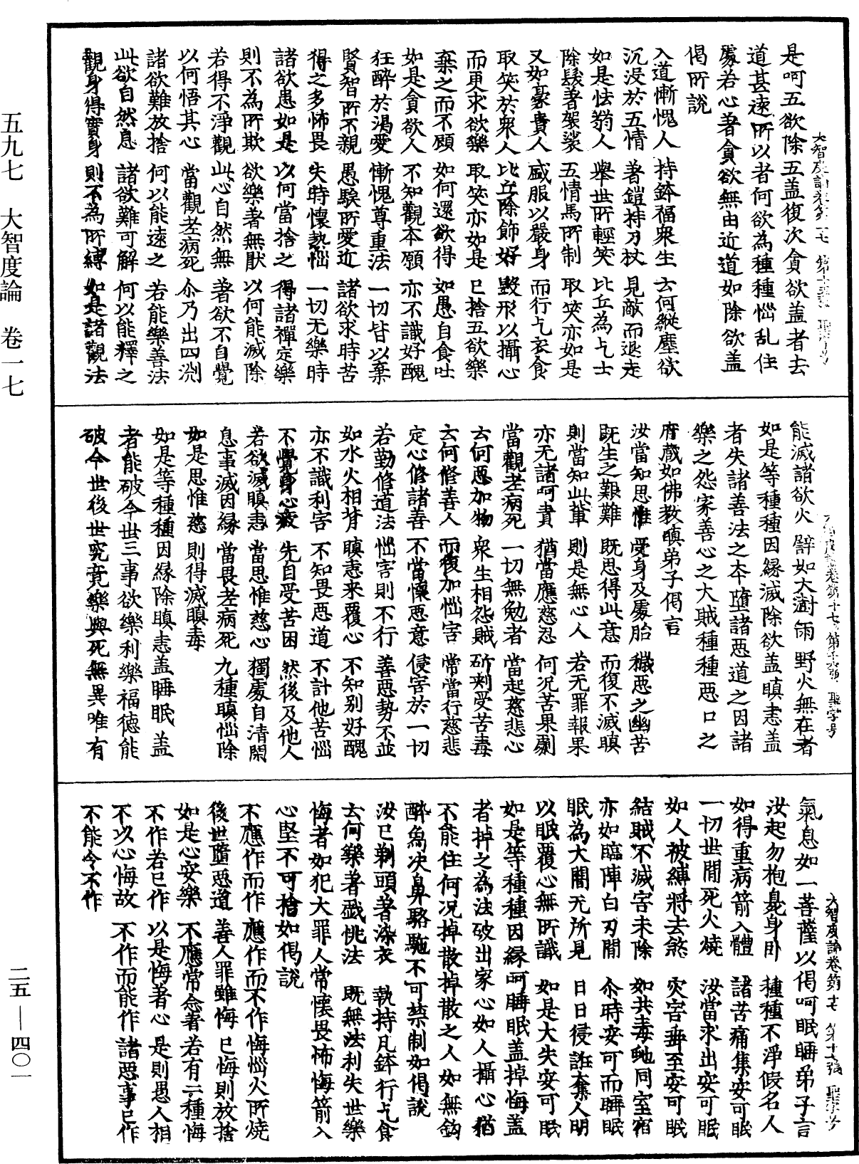 File:《中華大藏經》 第25冊 第401頁.png
