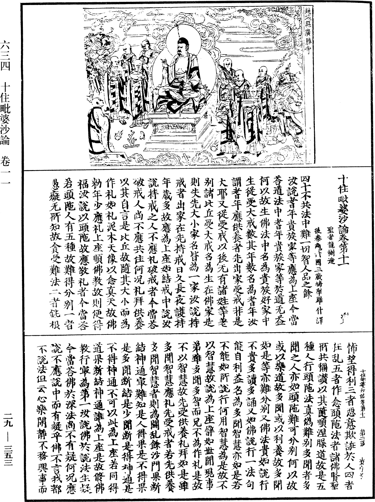 File:《中華大藏經》 第29冊 第0353頁.png