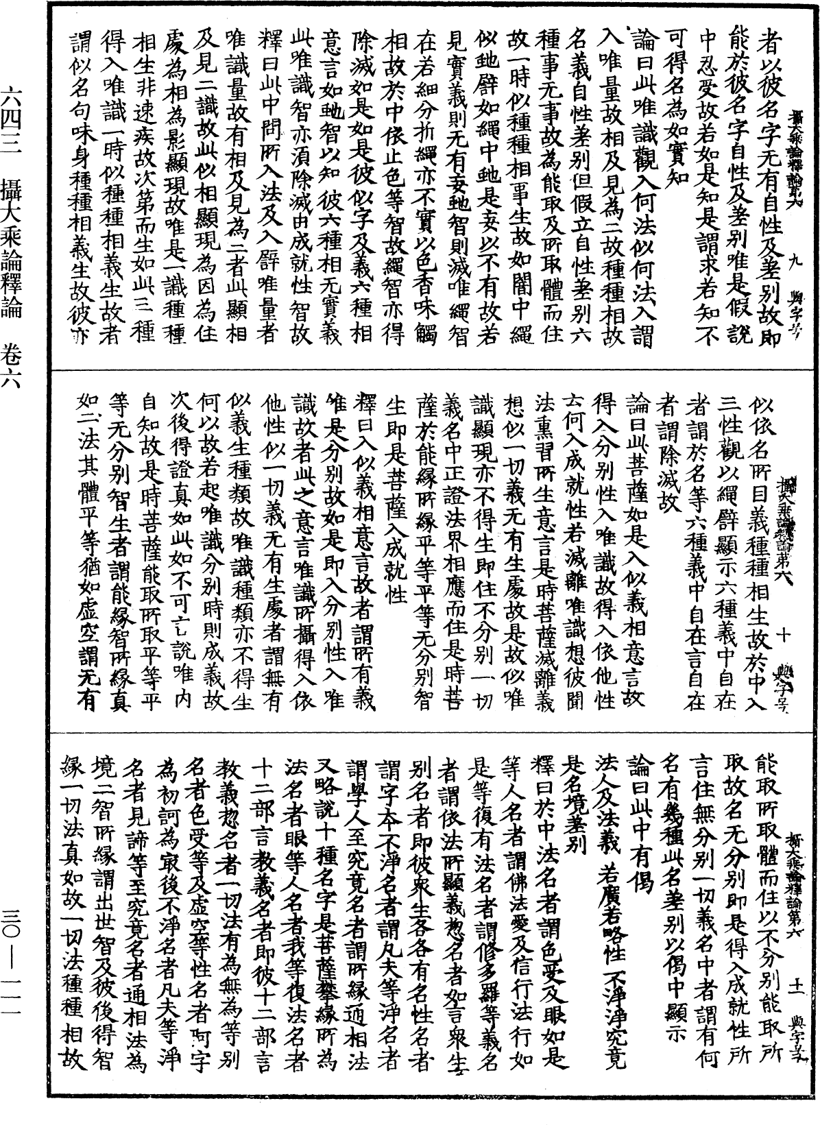 攝大乘論釋論《中華大藏經》_第30冊_第0111頁