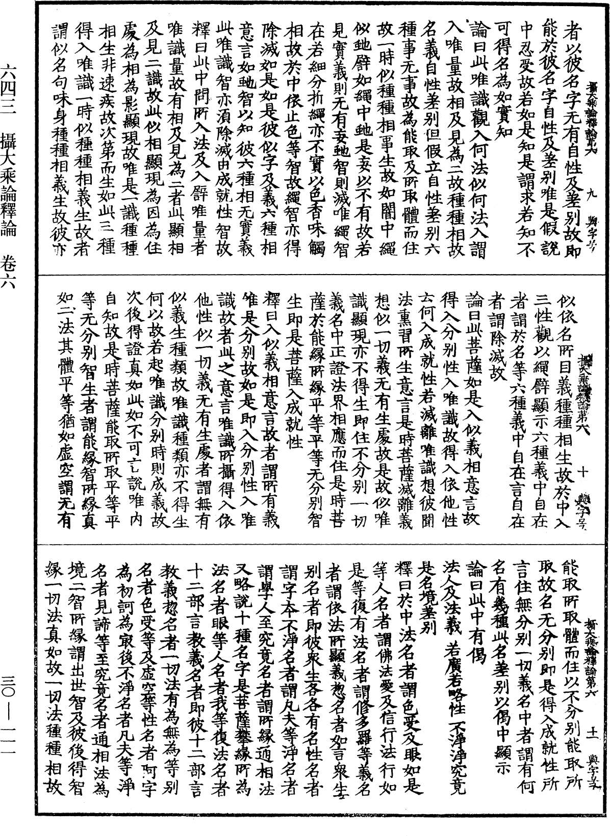 File:《中華大藏經》 第30冊 第0111頁.png