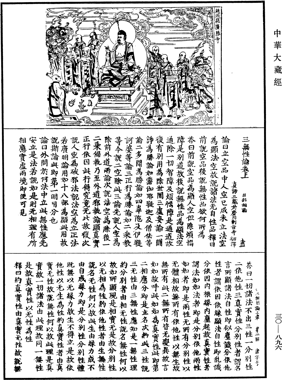 三無性論《中華大藏經》_第30冊_第0896頁