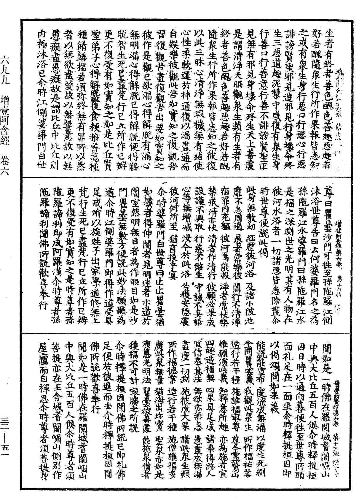 File:《中華大藏經》 第32冊 第0051頁.png