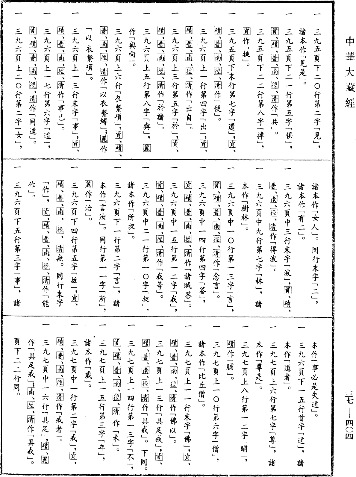 File:《中華大藏經》 第37冊 第404頁.png
