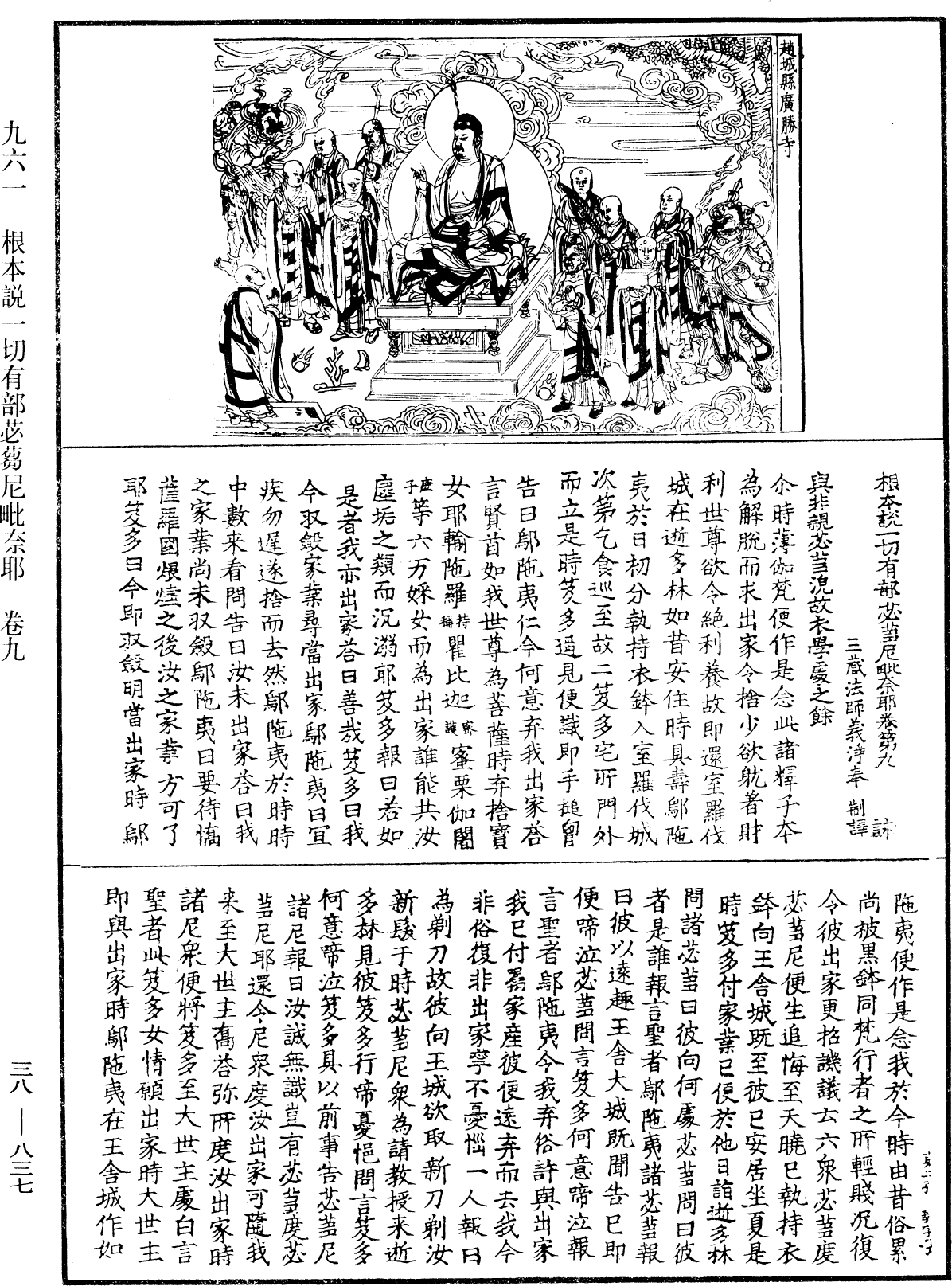 File:《中華大藏經》 第38冊 第837頁.png