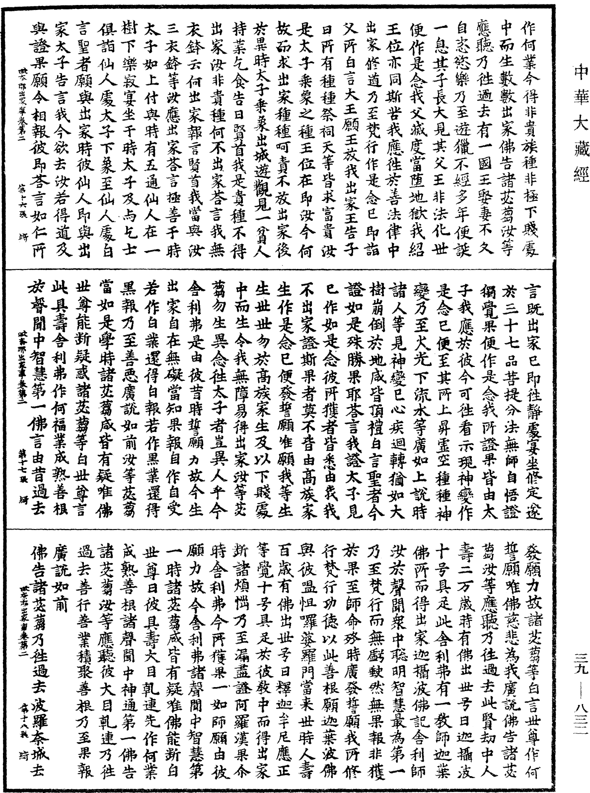 File:《中華大藏經》 第39冊 第0832頁.png