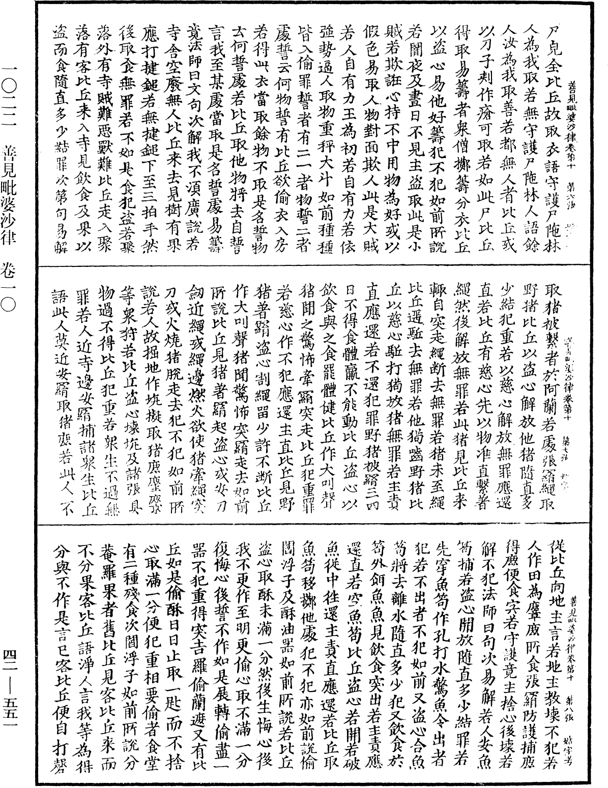 File:《中華大藏經》 第42冊 第551頁.png