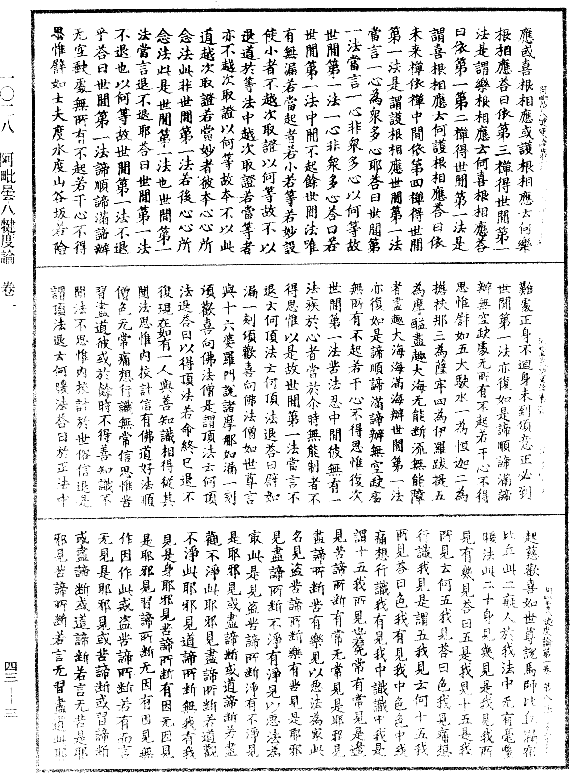 File:《中華大藏經》 第43冊 第003頁.png