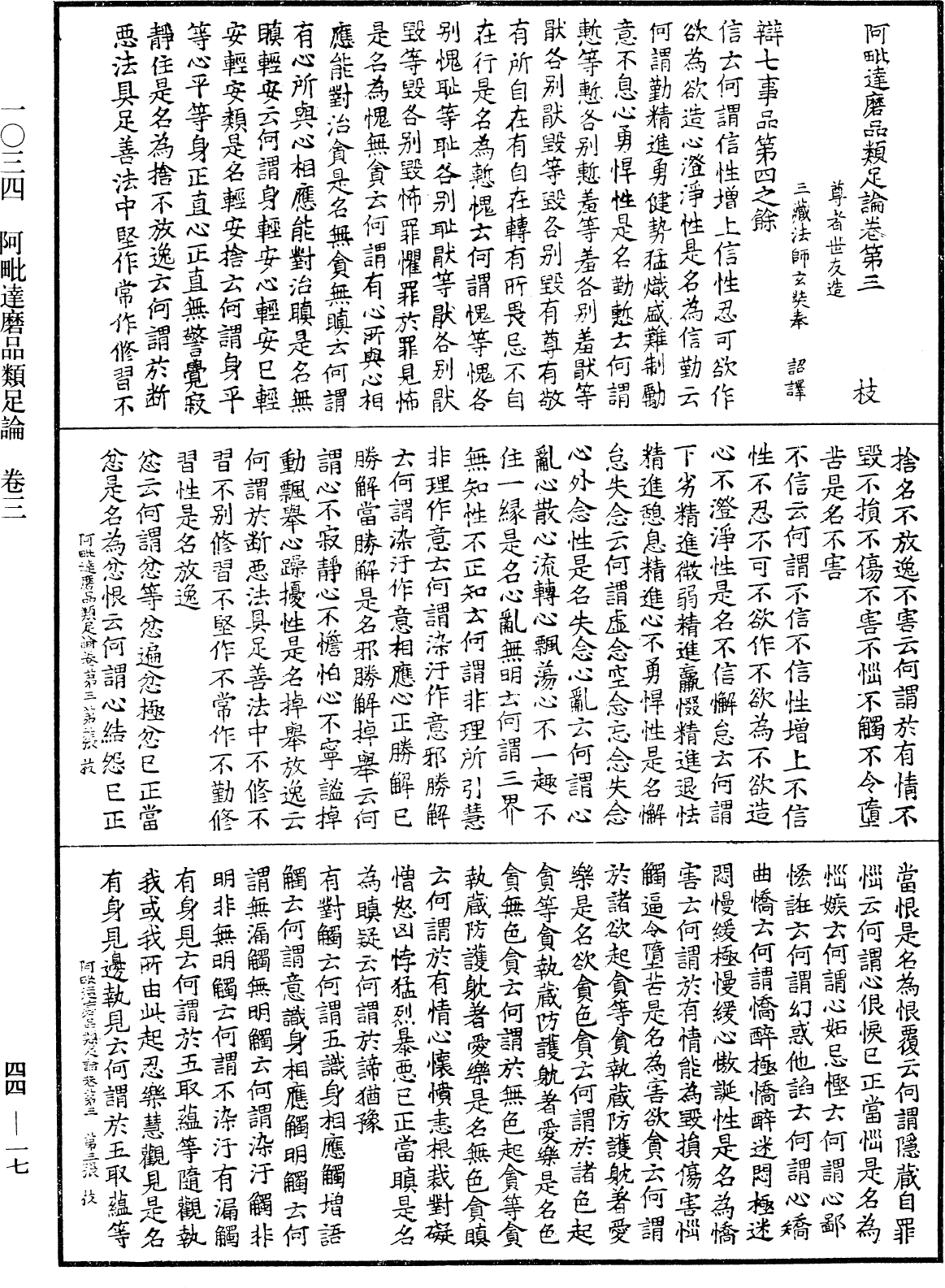 File:《中華大藏經》 第44冊 第0017頁.png