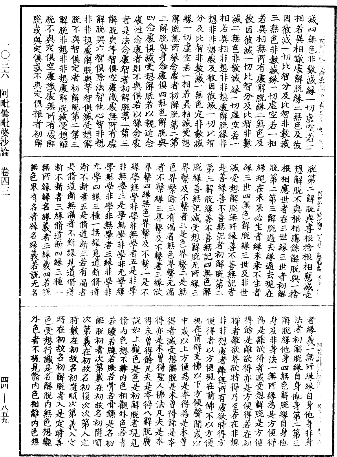 File:《中華大藏經》 第44冊 第0859頁.png