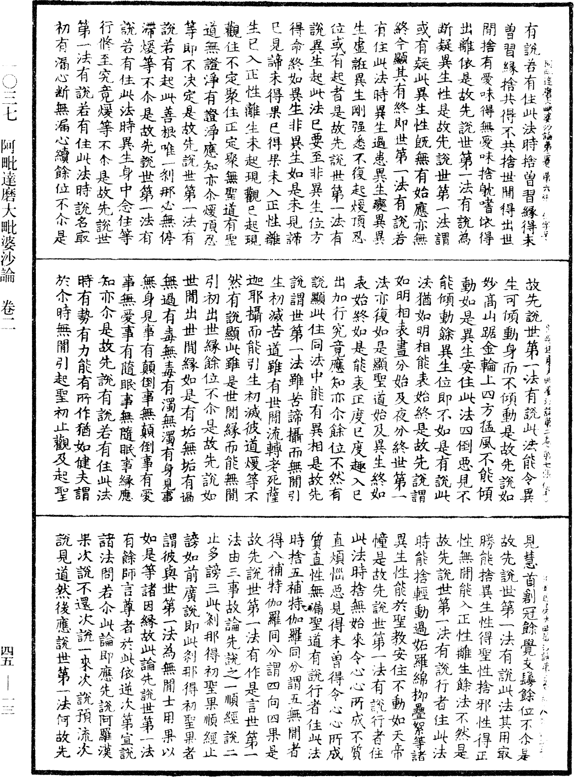 File:《中華大藏經》 第45冊 第013頁.png