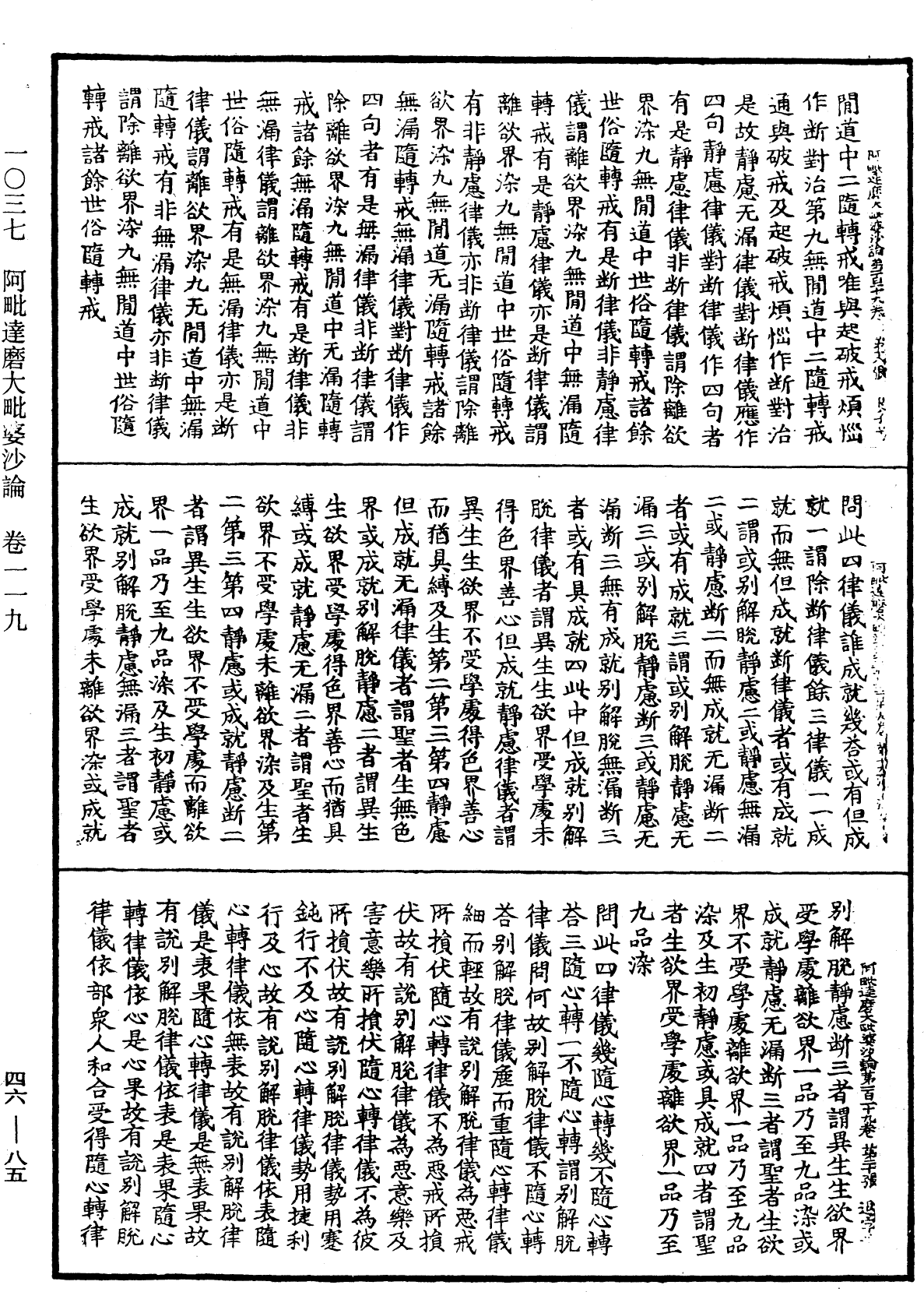 File:《中華大藏經》 第46冊 第0085頁.png