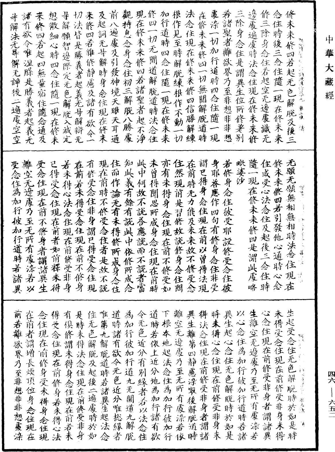 阿毗達磨大毗婆沙論《中華大藏經》_第46冊_第0652頁