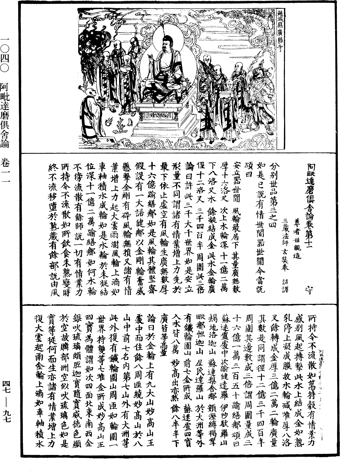 阿毗達磨俱舍論《中華大藏經》_第47冊_第097頁