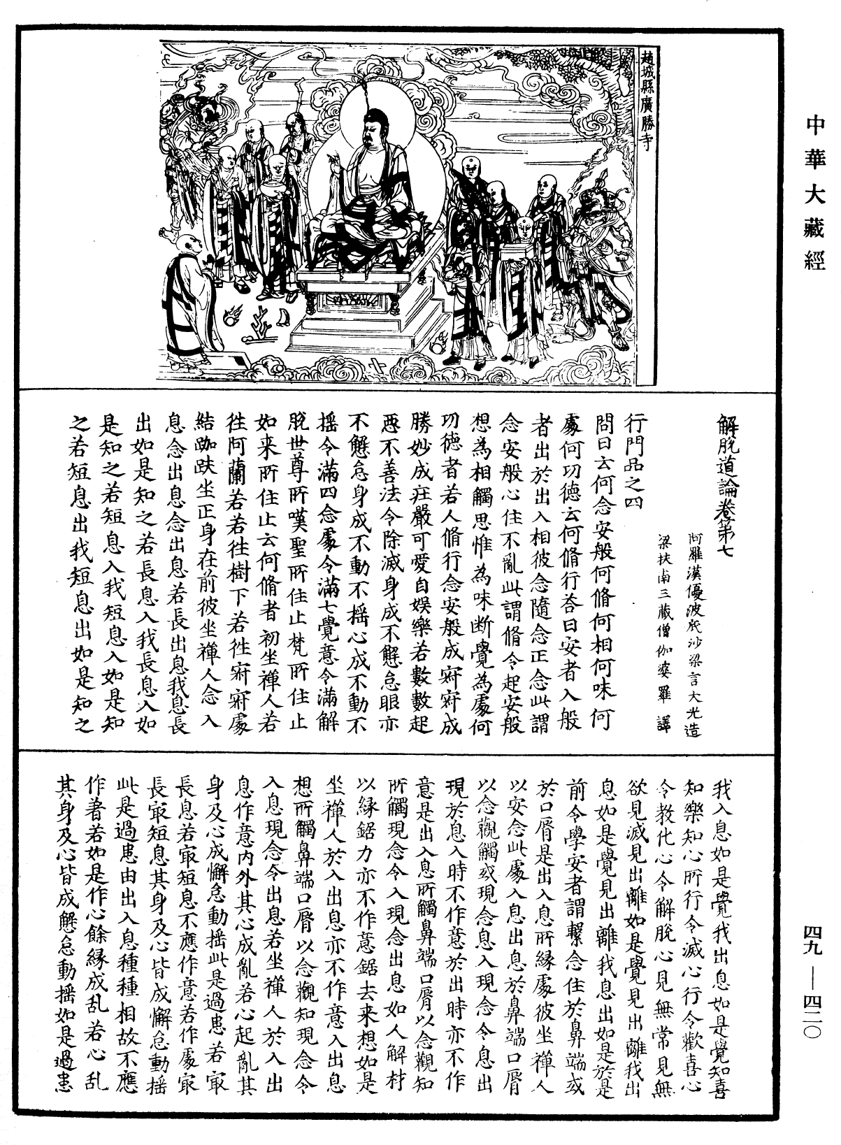 File:《中華大藏經》 第49冊 第0420頁.png