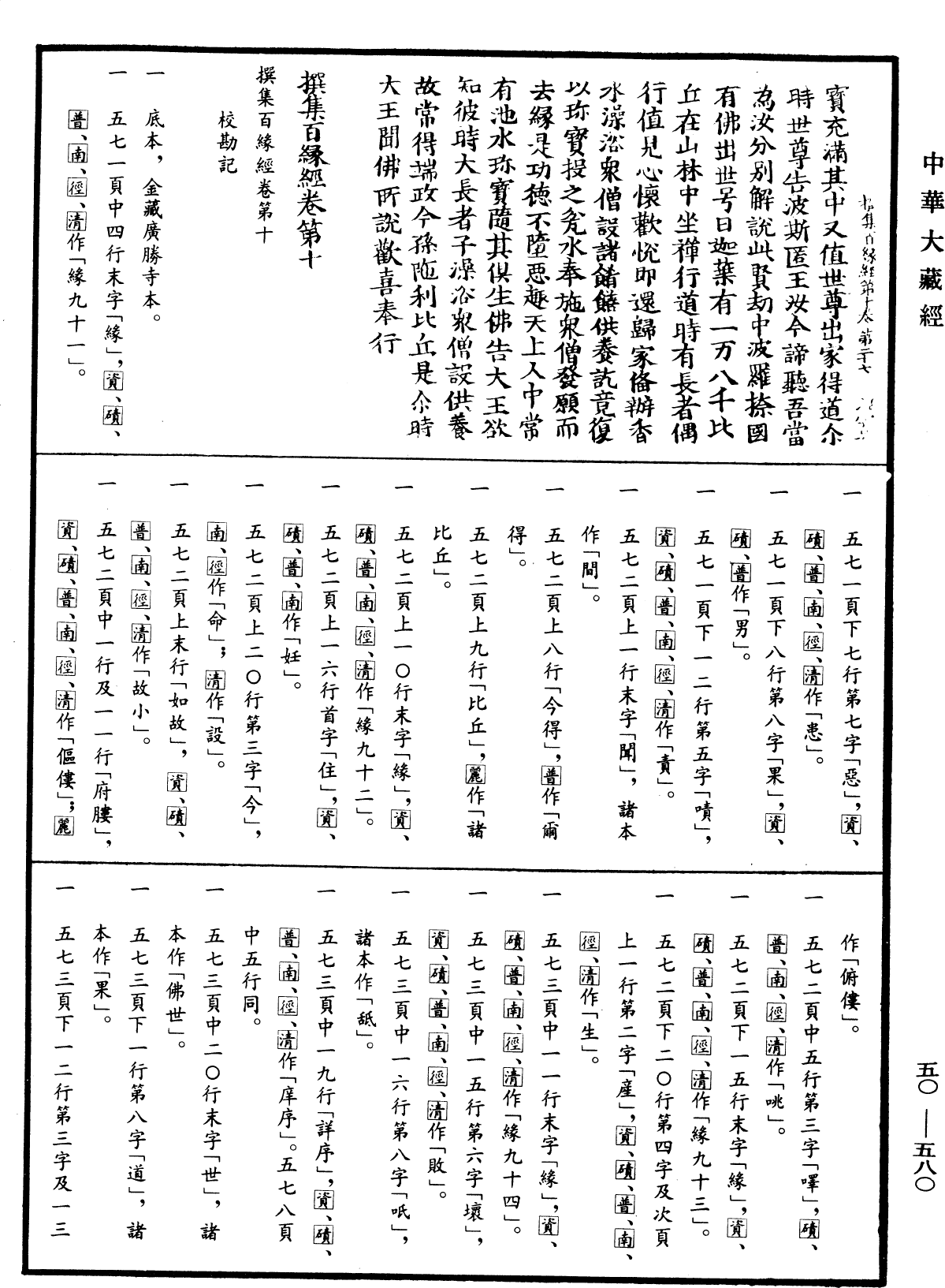 File:《中華大藏經》 第50冊 第580頁.png