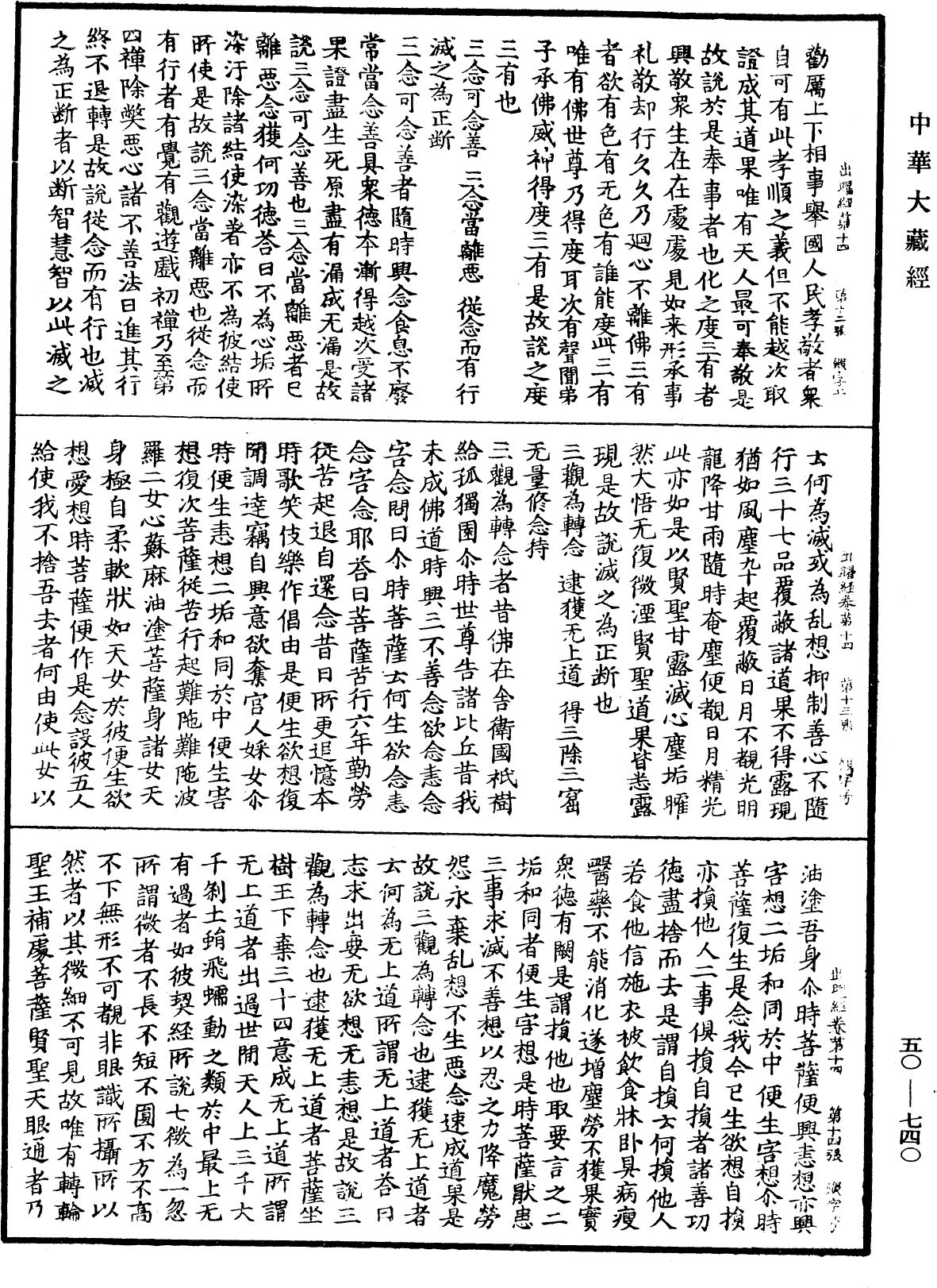 File:《中華大藏經》 第50冊 第740頁.png