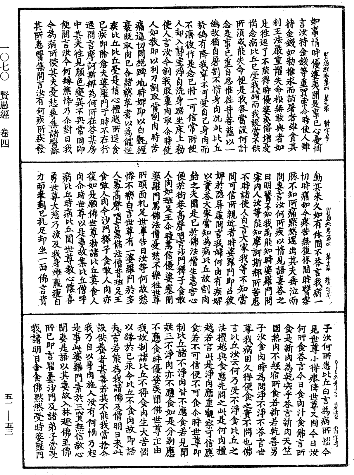 File:《中華大藏經》 第51冊 第053頁.png