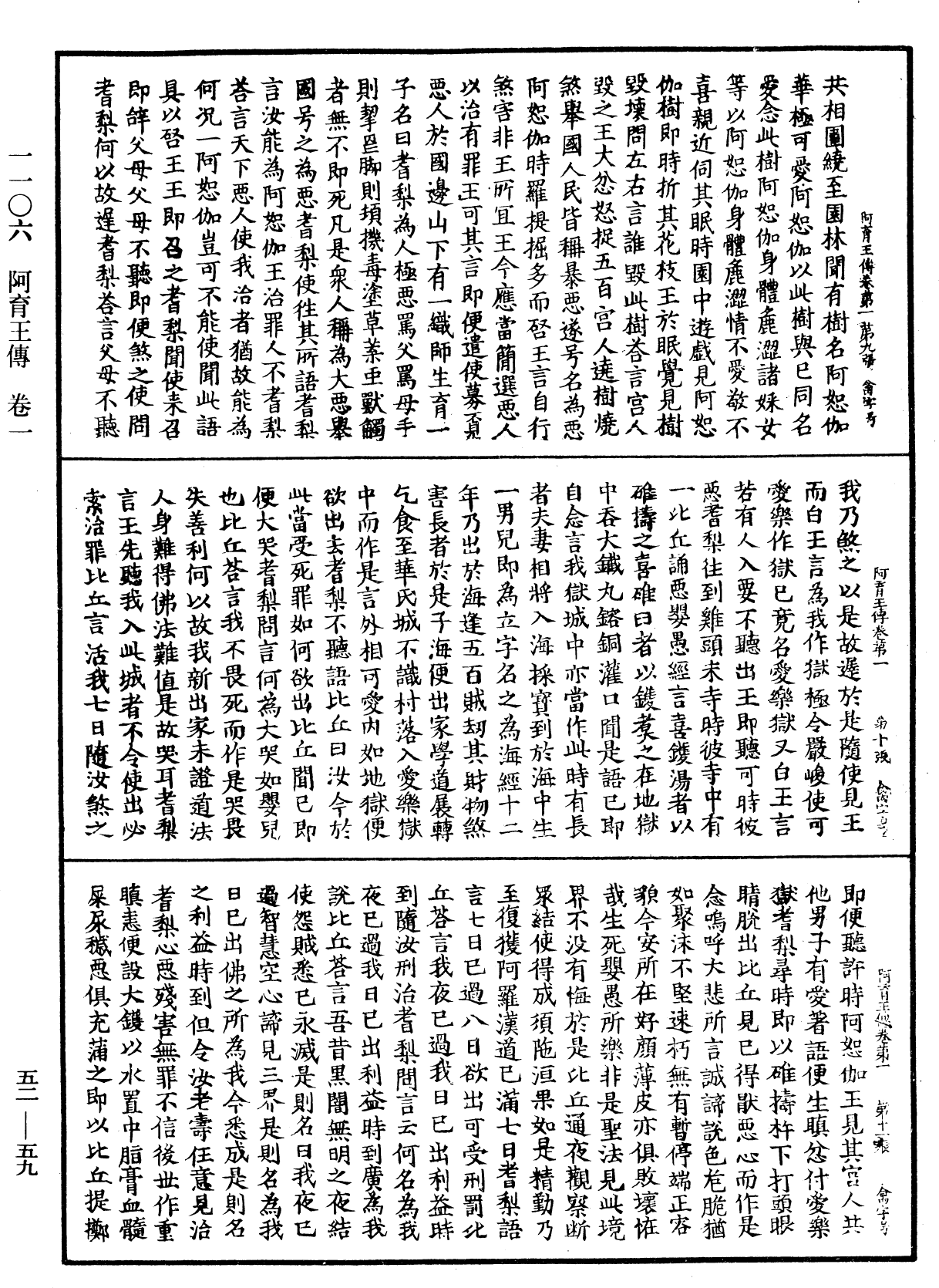 File:《中華大藏經》 第52冊 第059頁.png
