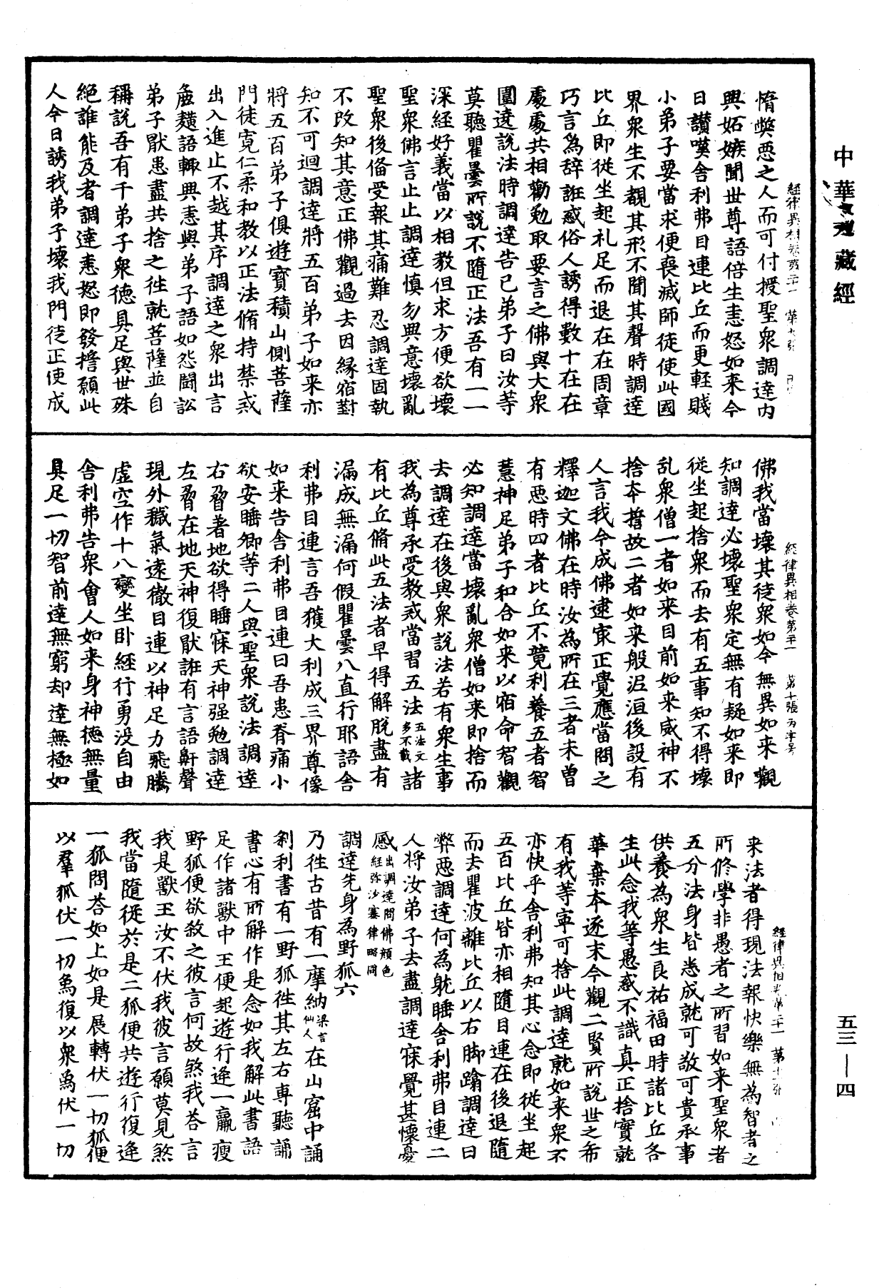 File:《中華大藏經》 第53冊 第004頁.png