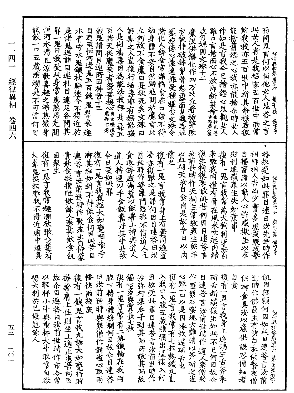 File:《中華大藏經》 第53冊 第301頁.png