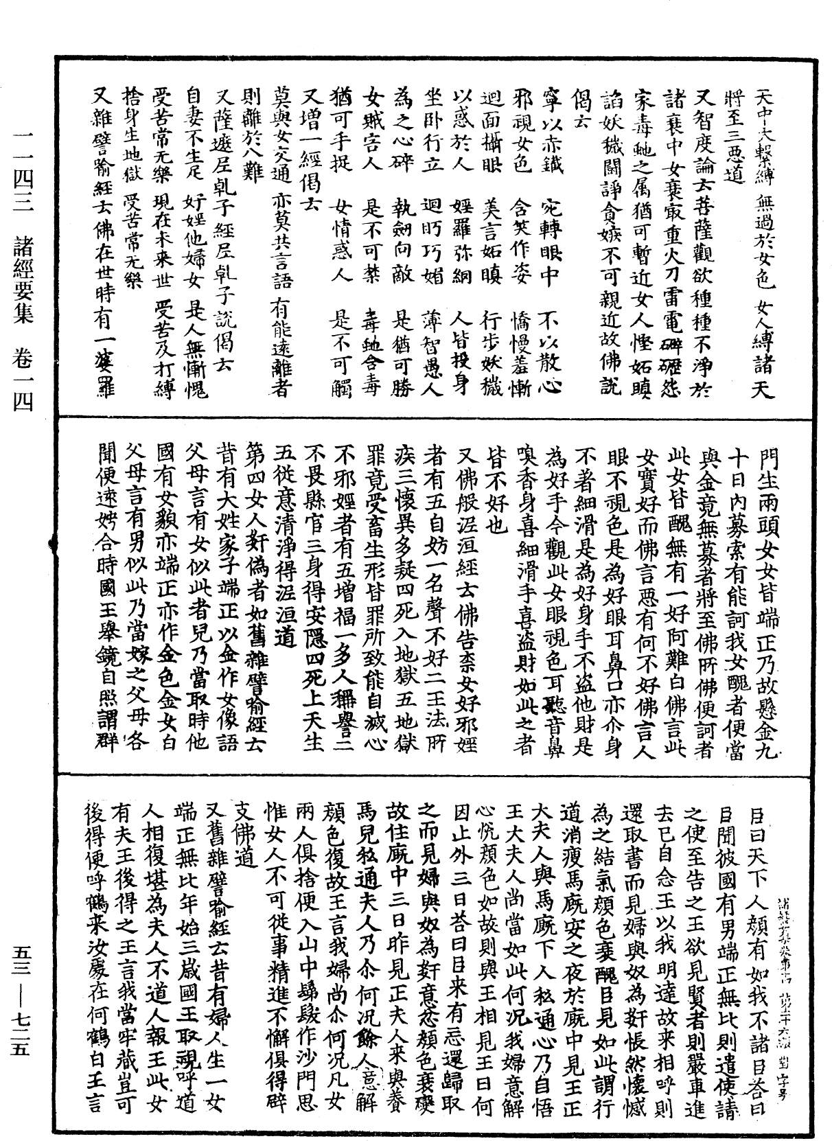 File:《中華大藏經》 第53冊 第725頁.png