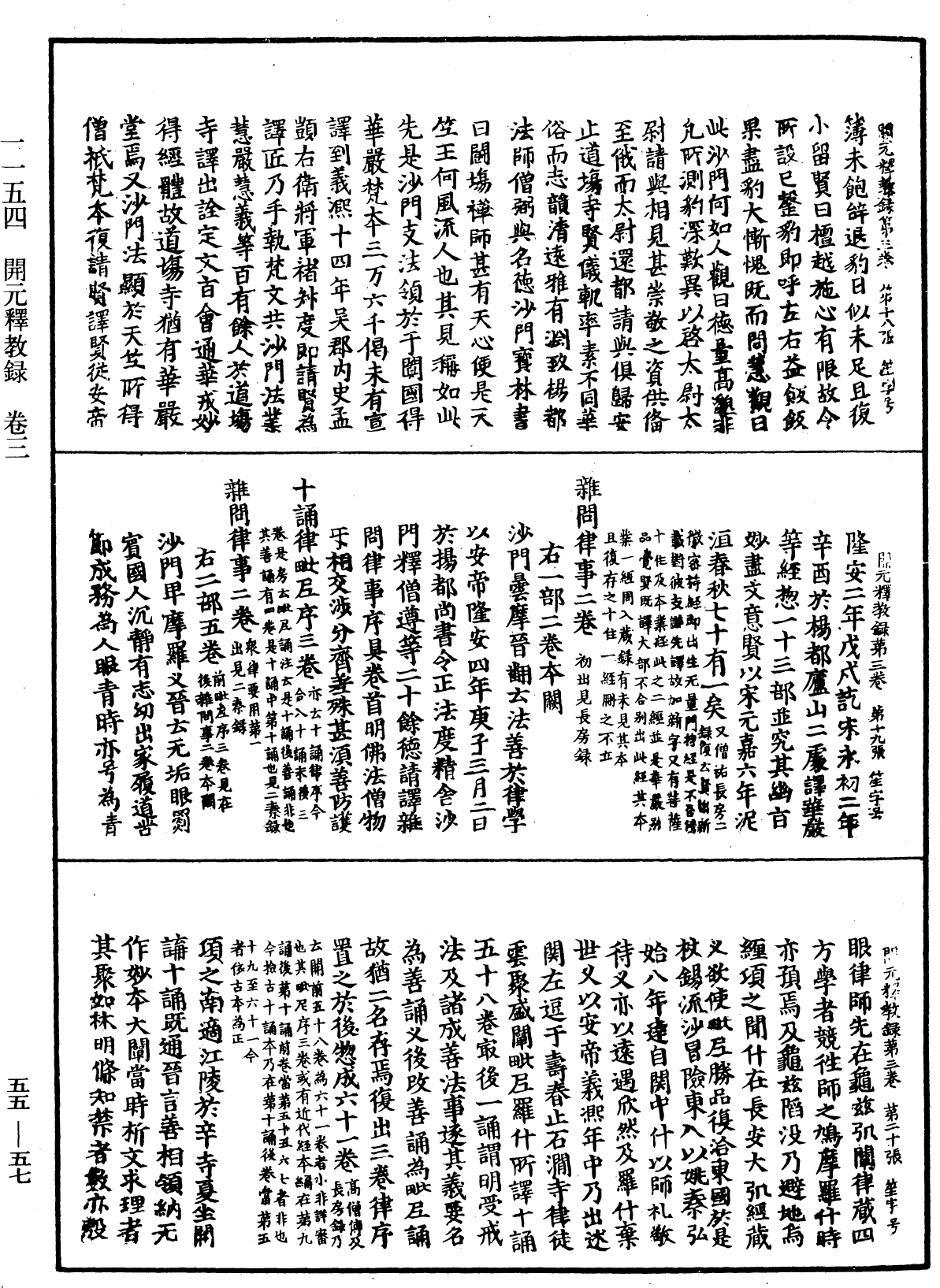 File:《中華大藏經》 第55冊 第057頁.png