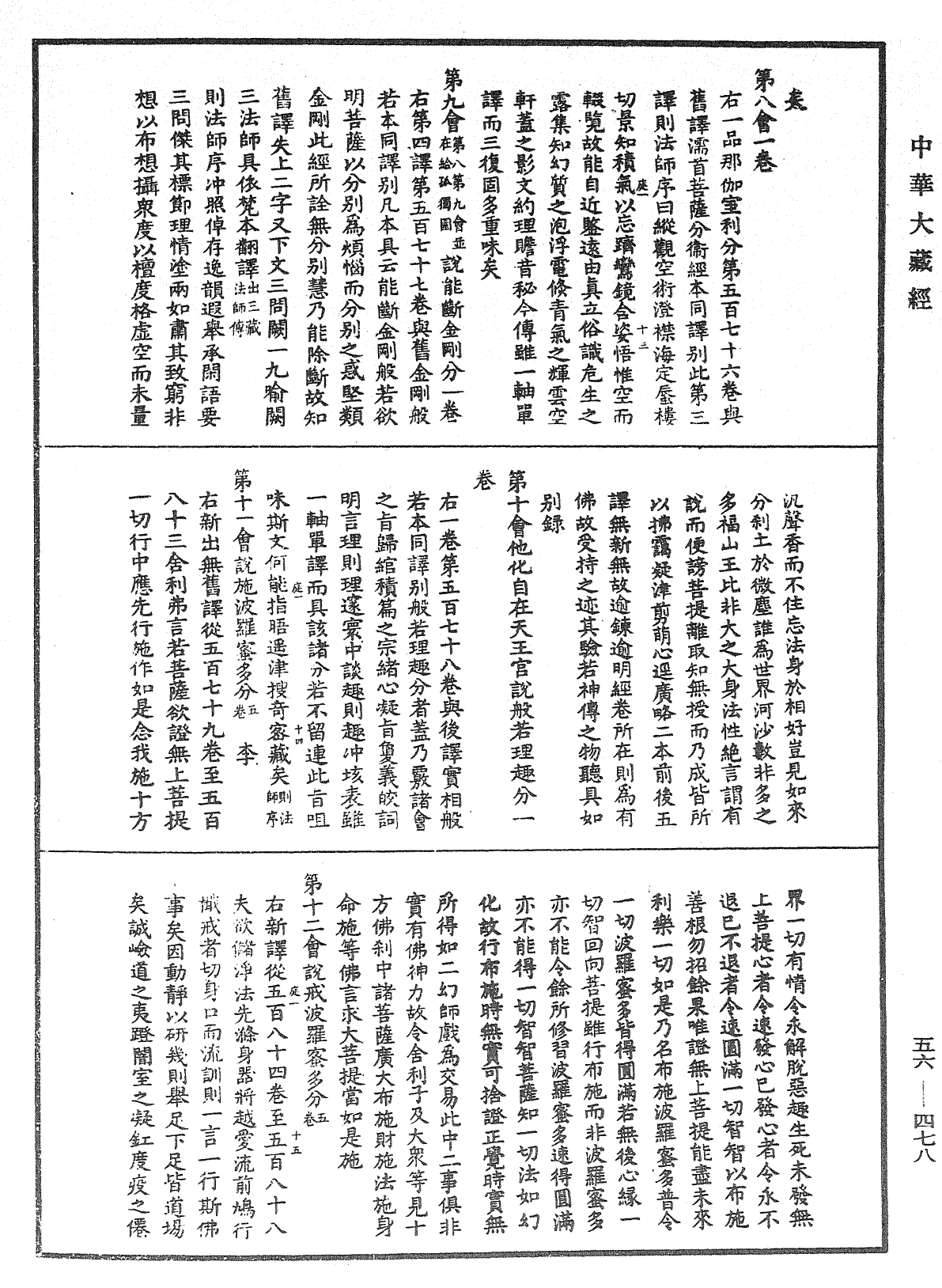File:《中華大藏經》 第56冊 第0478頁.png