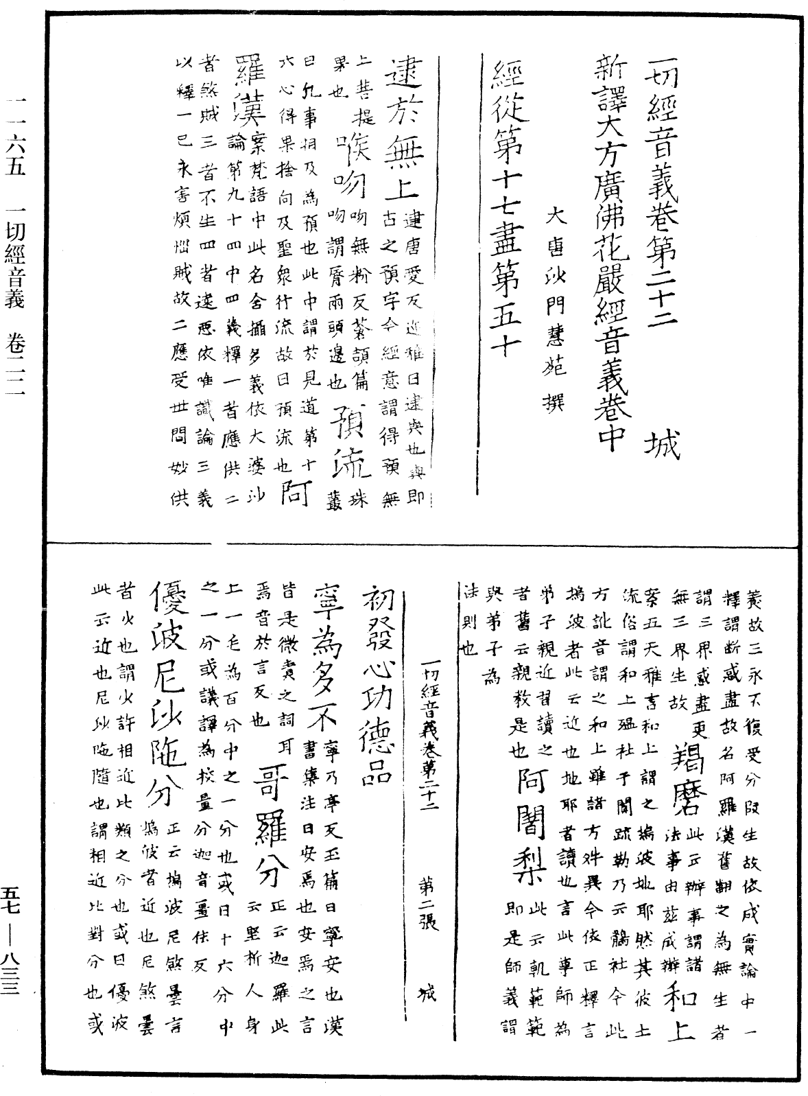 File:《中華大藏經》 第57冊 第0833頁.png