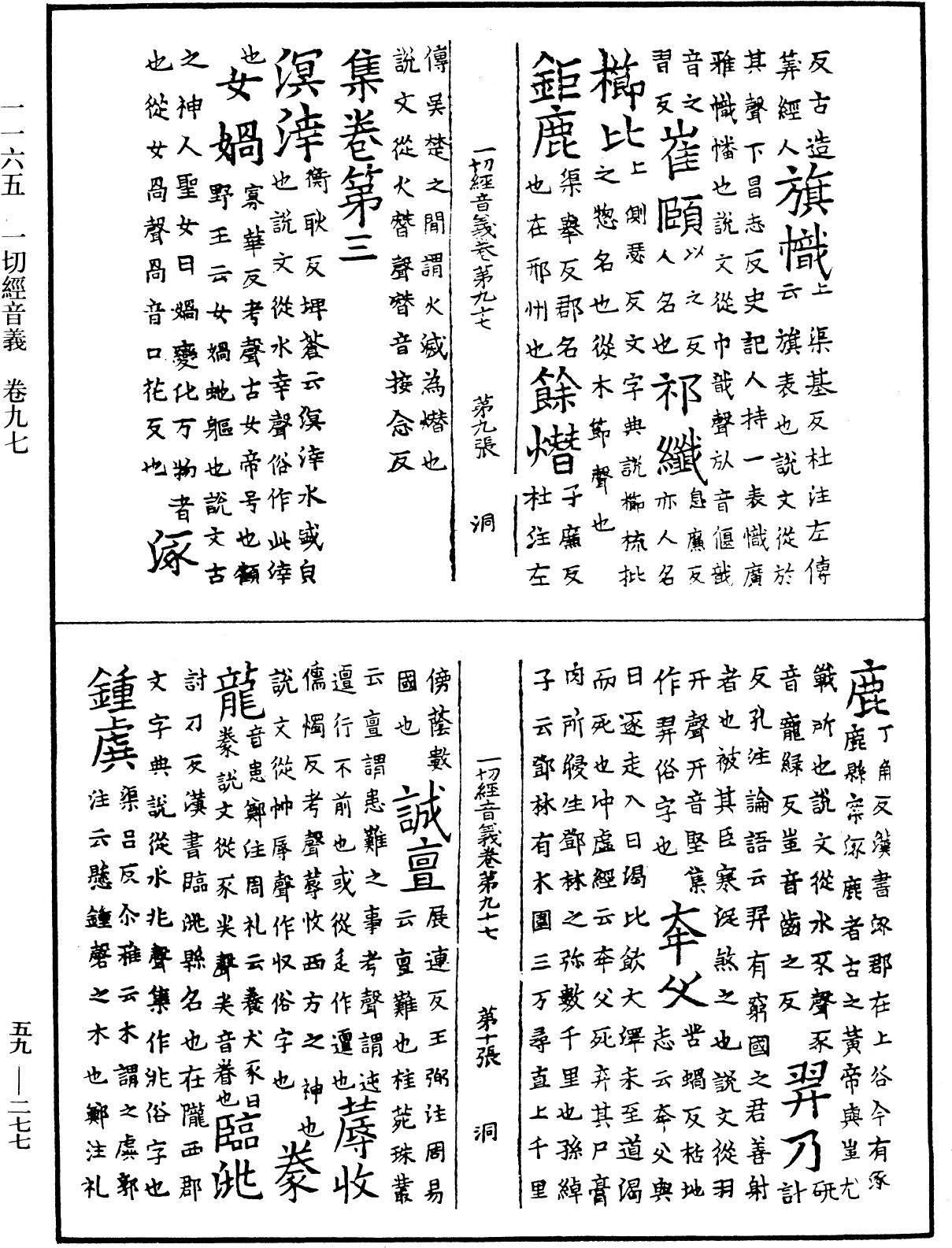 File:《中華大藏經》 第59冊 第0277頁.png