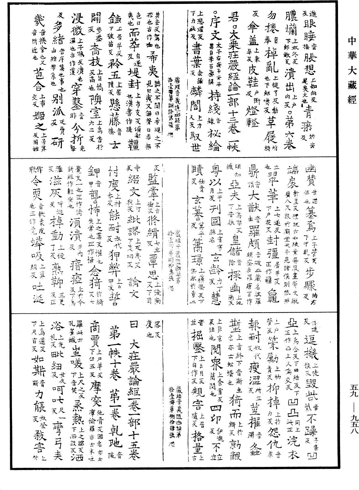 File:《中華大藏經》 第59冊 第0958頁.png