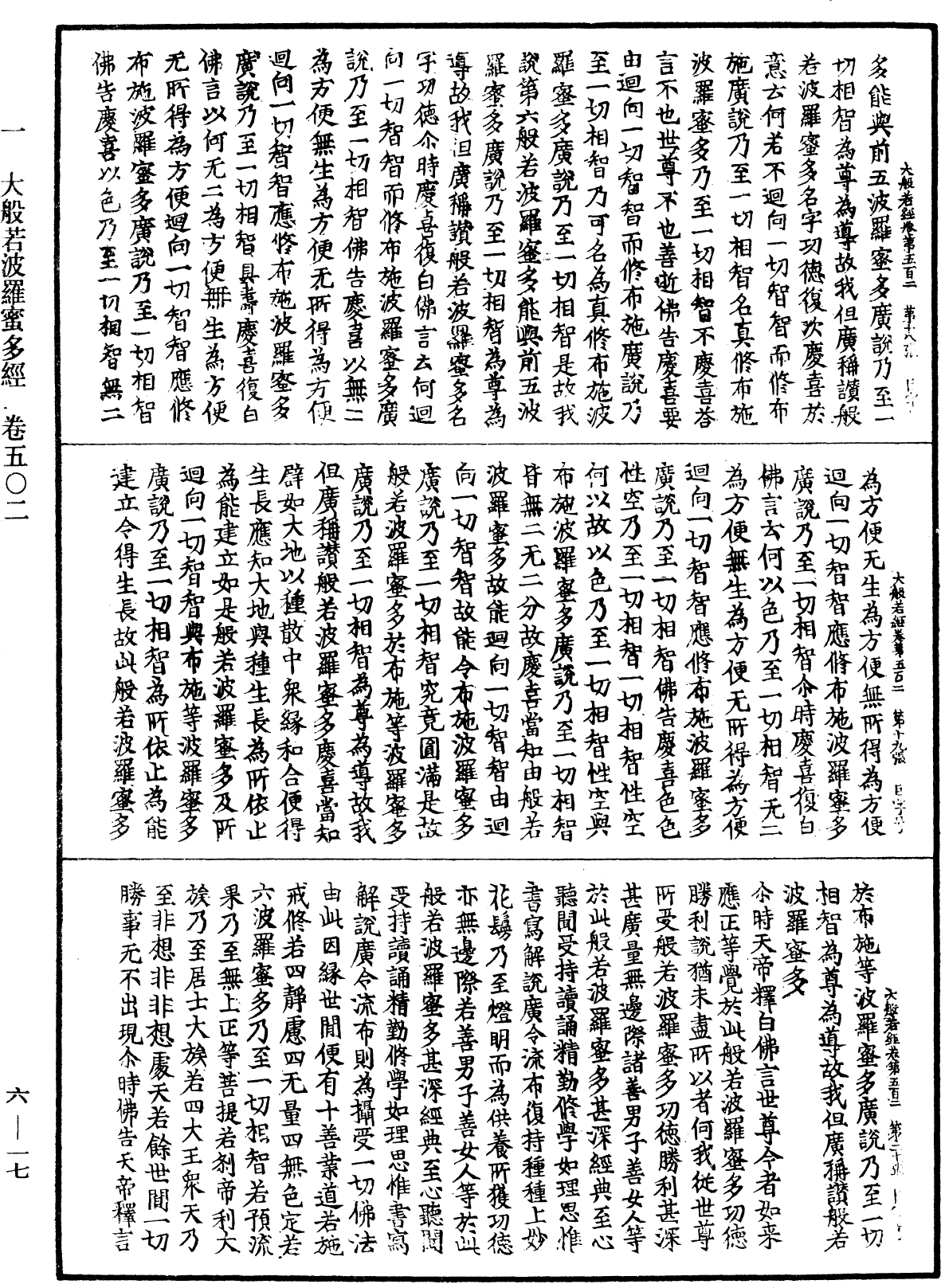 File:《中華大藏經》 第6冊 第017頁.png