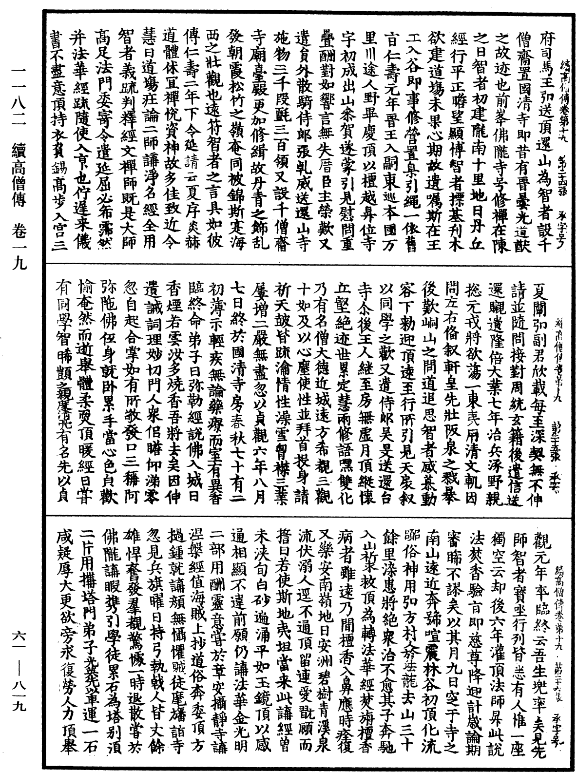 File:《中華大藏經》 第61冊 第0819頁.png