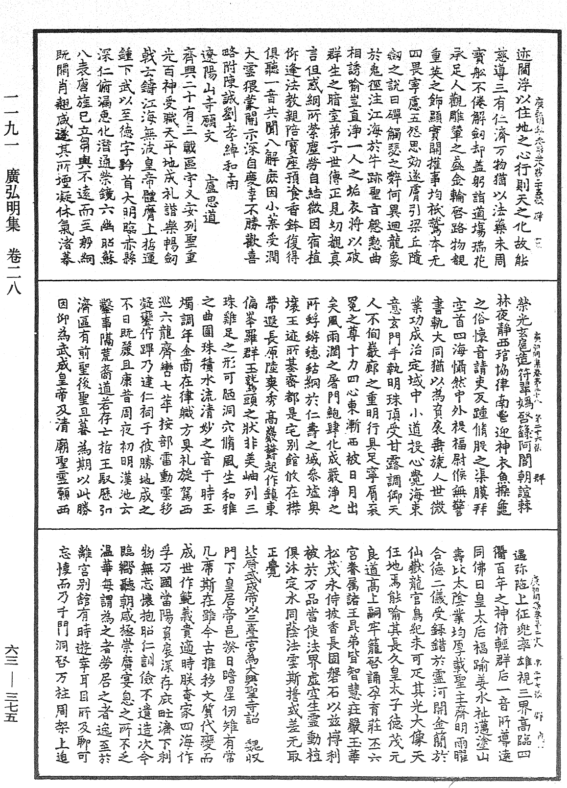 File:《中華大藏經》 第63冊 第0375頁.png