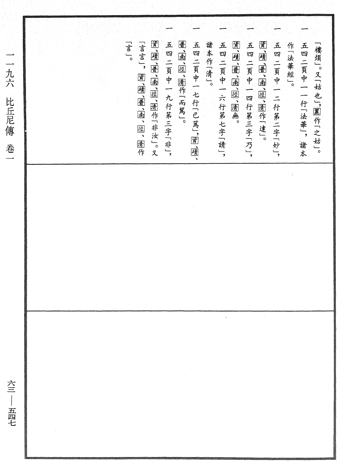 File:《中華大藏經》 第63冊 第0547頁.png