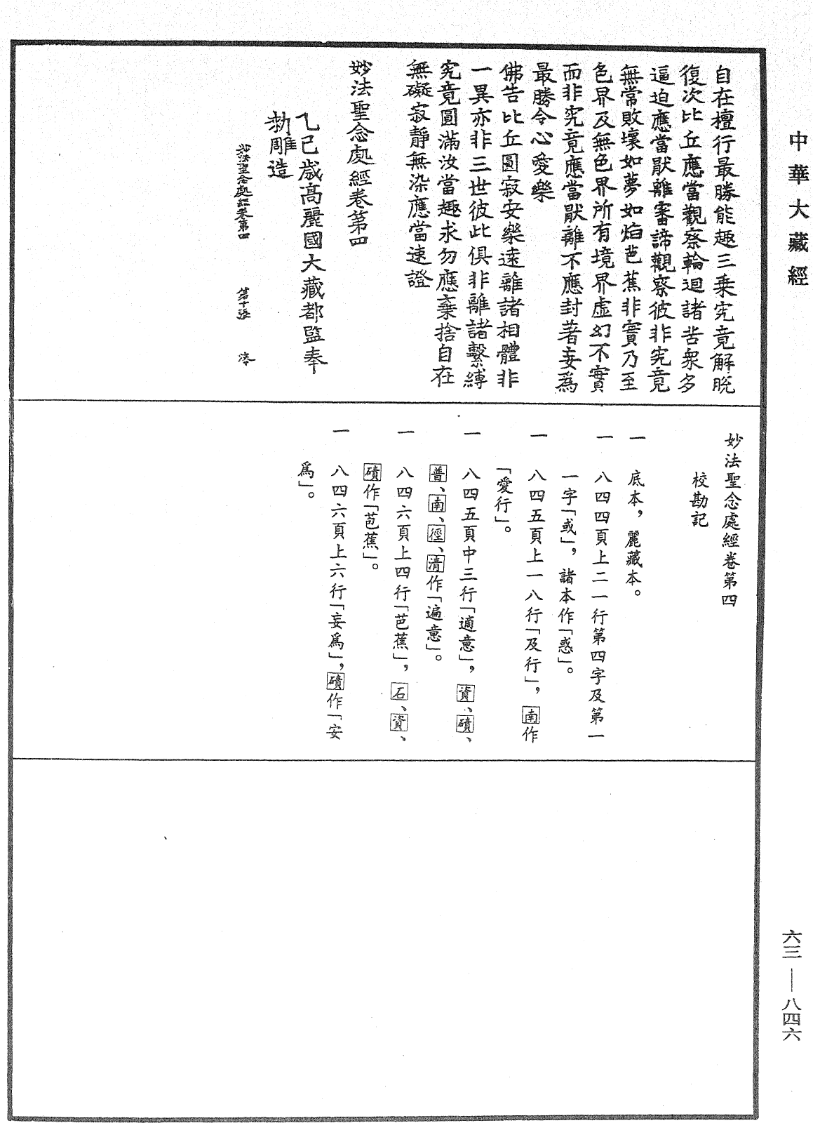File:《中華大藏經》 第63冊 第0846頁.png