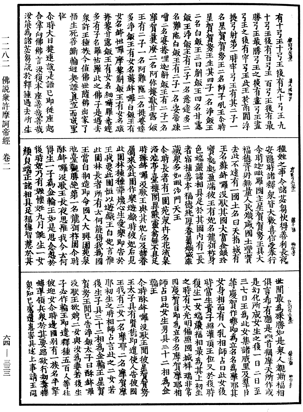 File:《中華大藏經》 第64冊 第0333頁.png