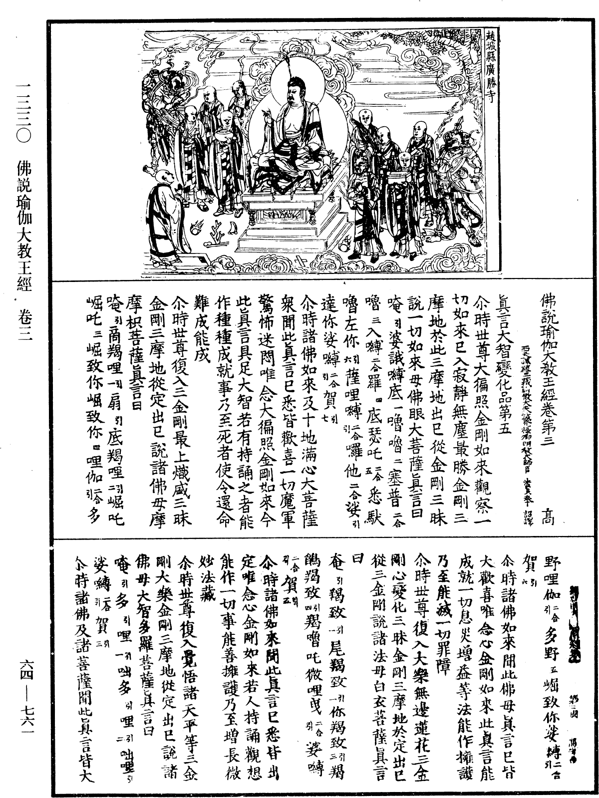 File:《中華大藏經》 第64冊 第0761頁.png