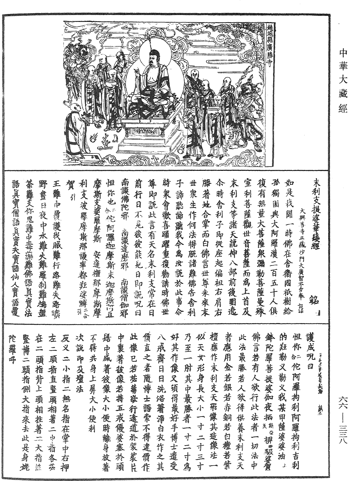 File:《中華大藏經》 第66冊 第338頁.png