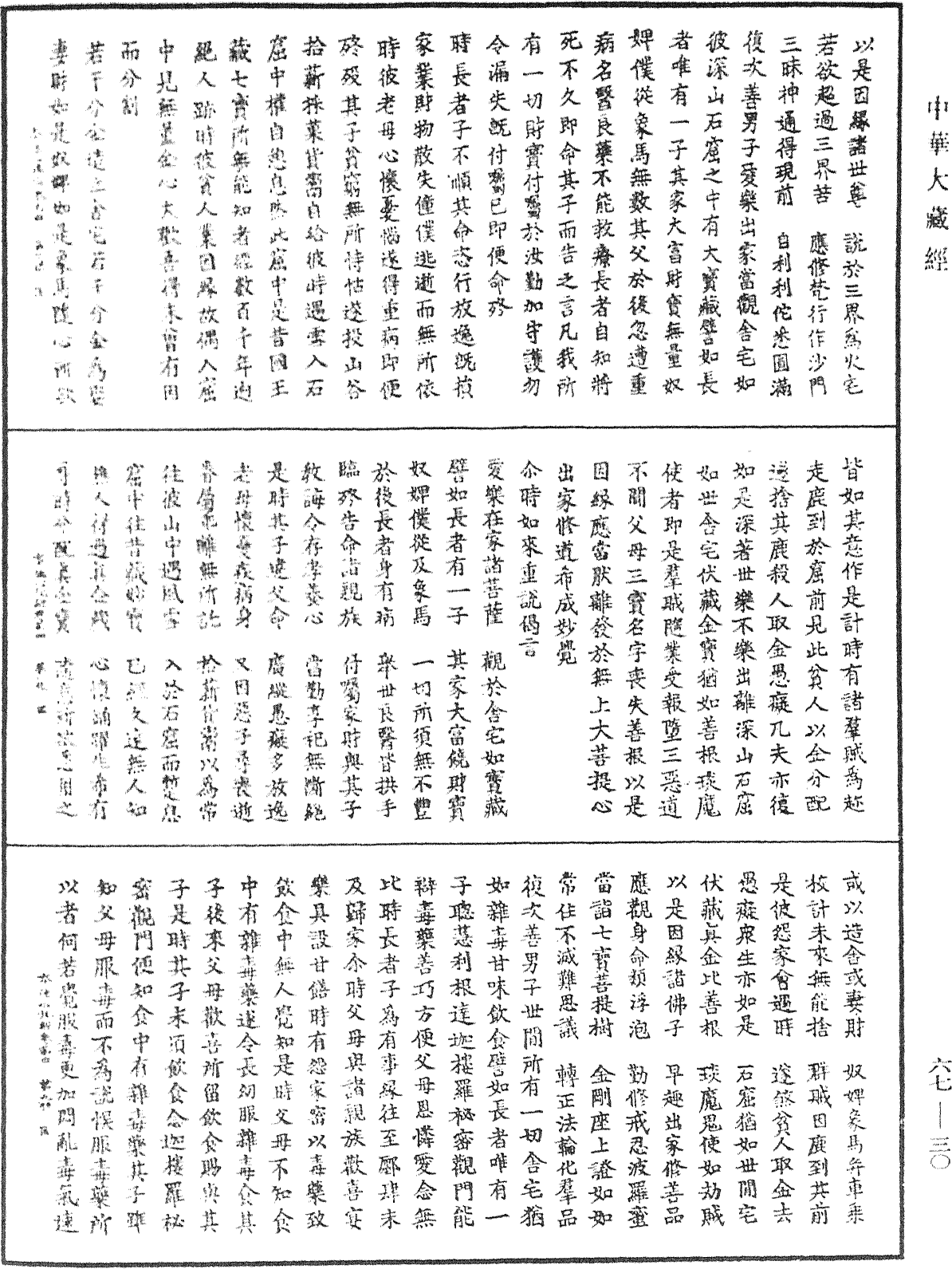 File:《中華大藏經》 第67冊 第030頁.png