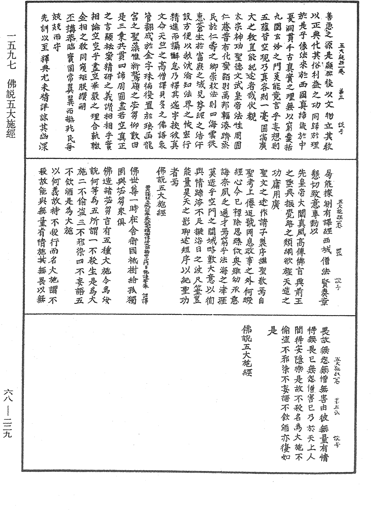 File:《中華大藏經》 第68冊 第0229頁.png