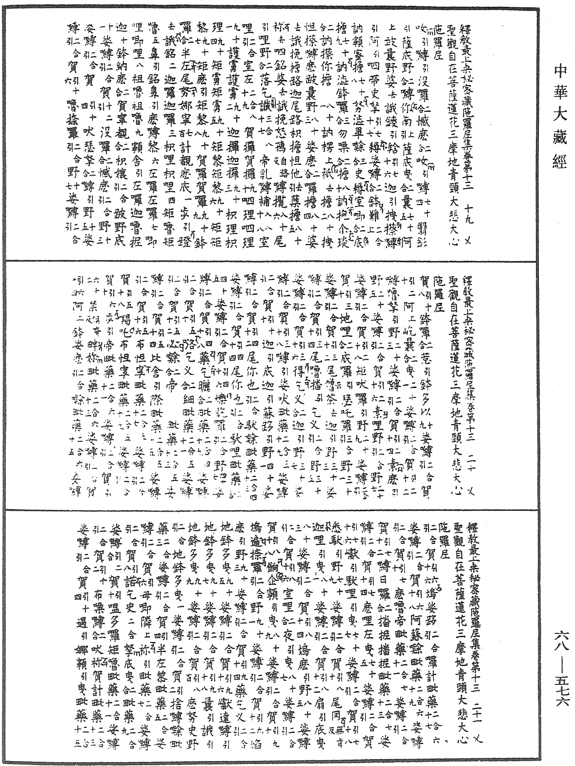 File:《中華大藏經》 第68冊 第0576頁.png