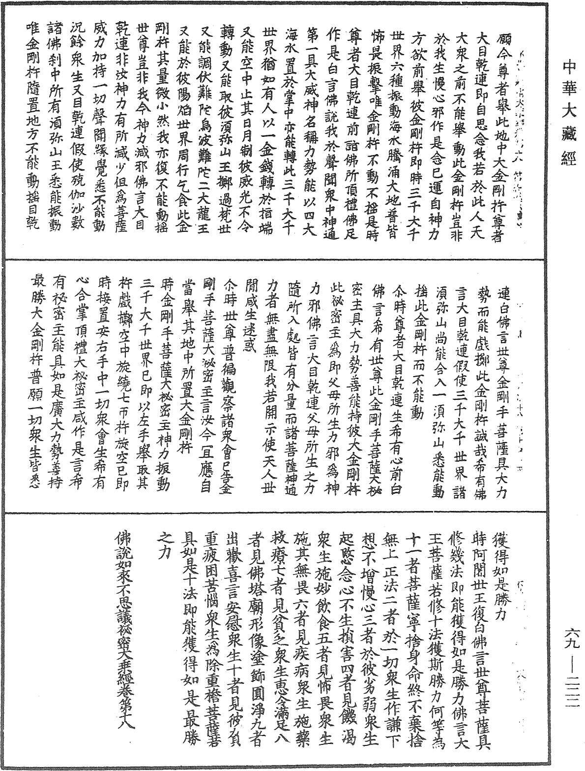 File:《中華大藏經》 第69冊 第222頁.png