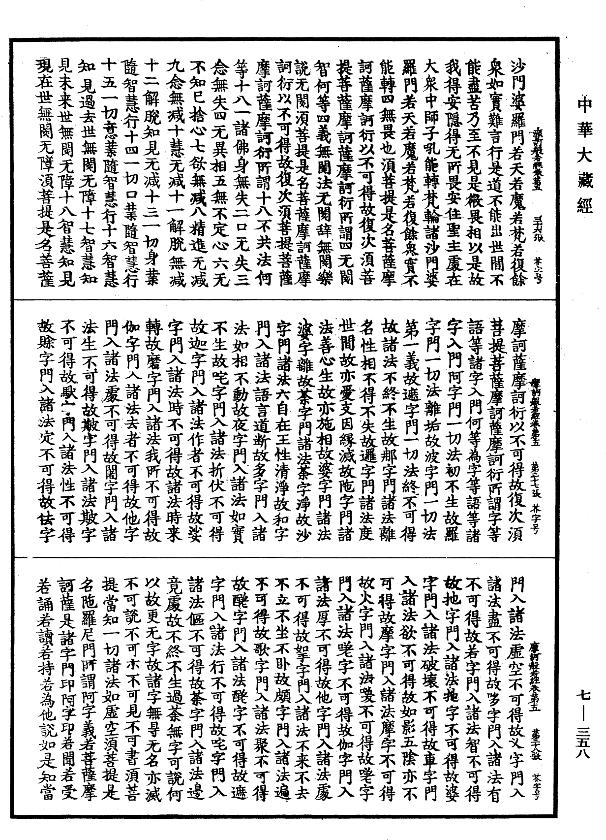 File:《中華大藏經》 第7冊 第0358頁.png