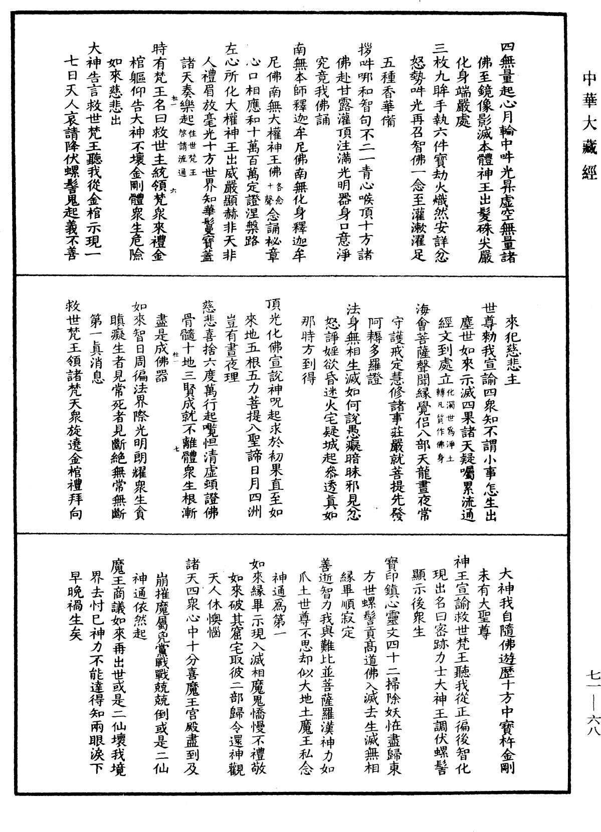 File:《中華大藏經》 第71冊 第068頁.png