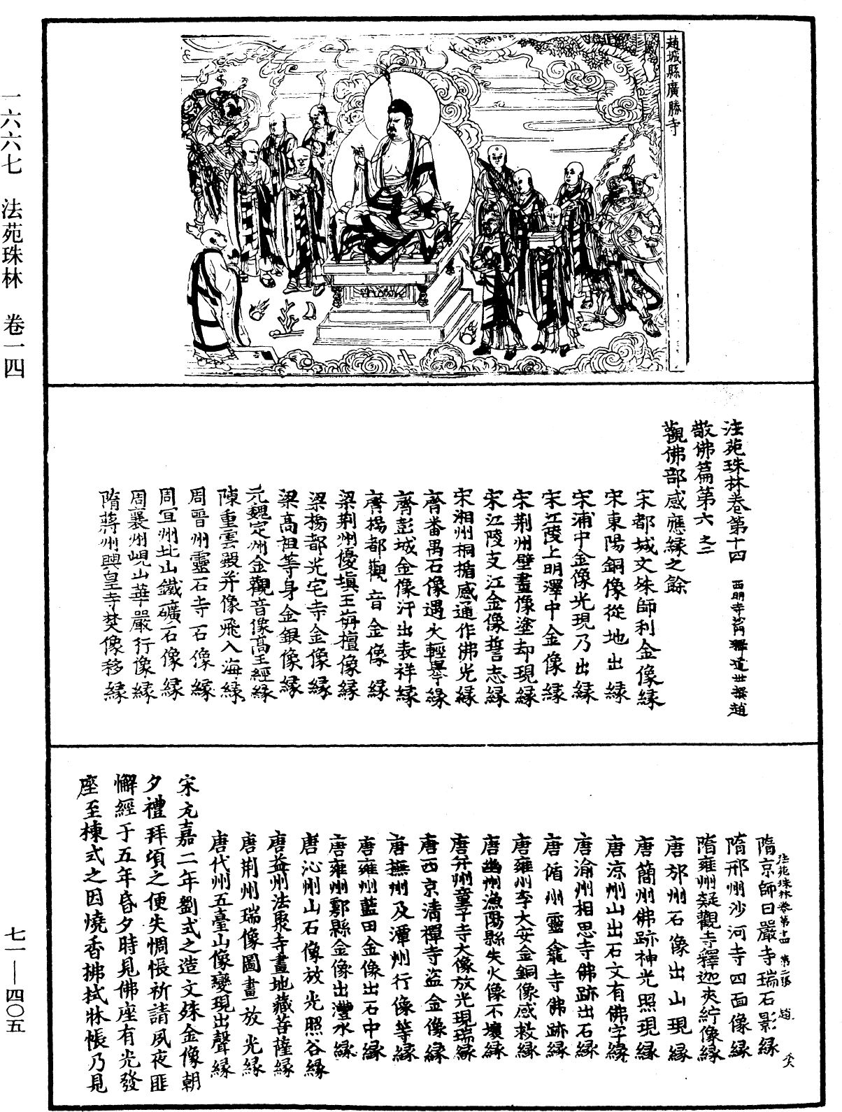 File:《中華大藏經》 第71冊 第405頁.png